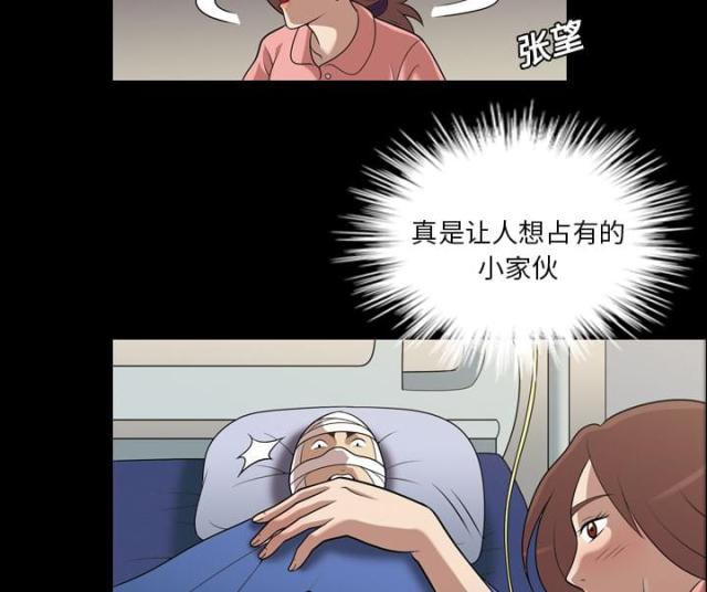 心灵感应器有什么用漫画,第9话4图