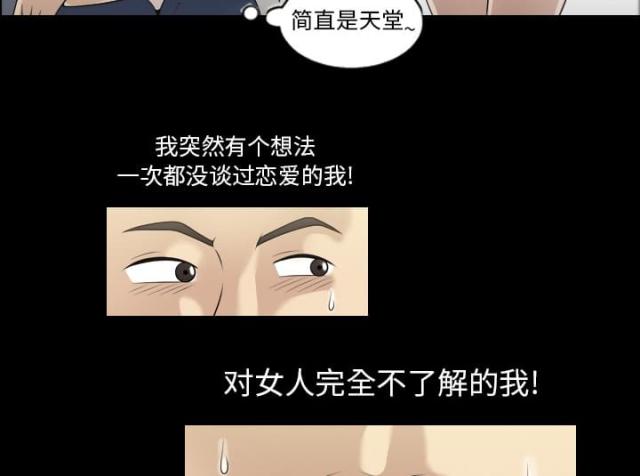 心灵感应器有什么用漫画,第2话5图