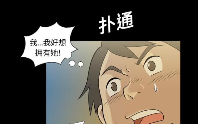 心灵感应怪兽德比隆漫画,第2话3图