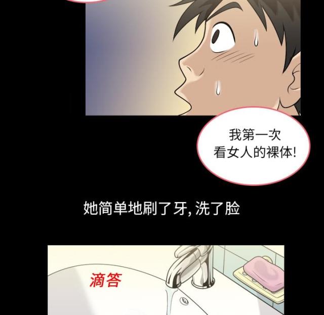 心灵感应器有什么用漫画,第2话3图