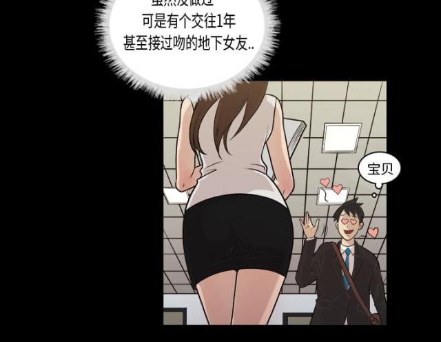 心灵感应怪兽德比隆漫画,第3话3图