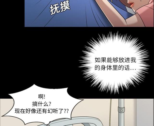 心灵感应器有什么用漫画,第9话5图