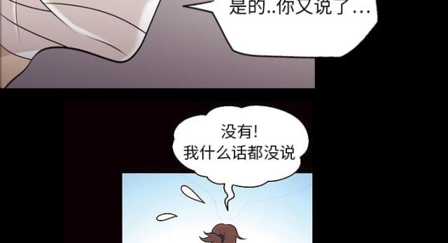 心灵感应漫画,第10话4图