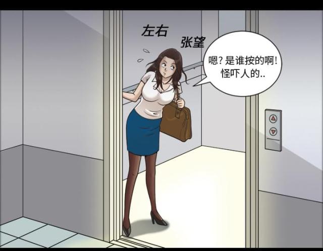 心灵感应漫画,第1话5图