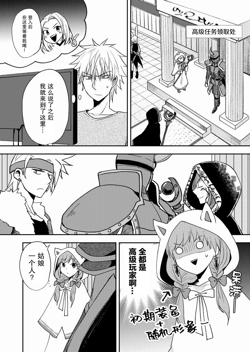 在网游里性别都是骗人的漫画,第7话2图