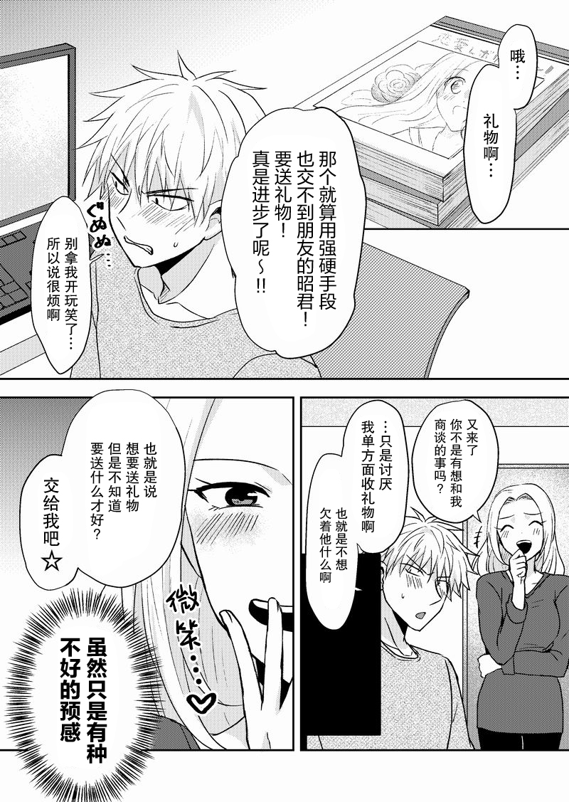 在网游里性别都是骗人的漫画,第7话1图