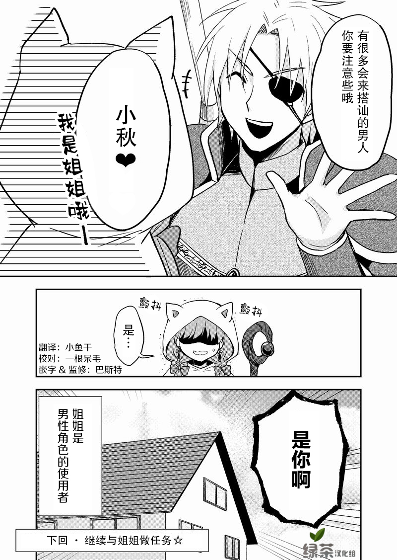 在网游里性别都是骗人的漫画,第7话4图