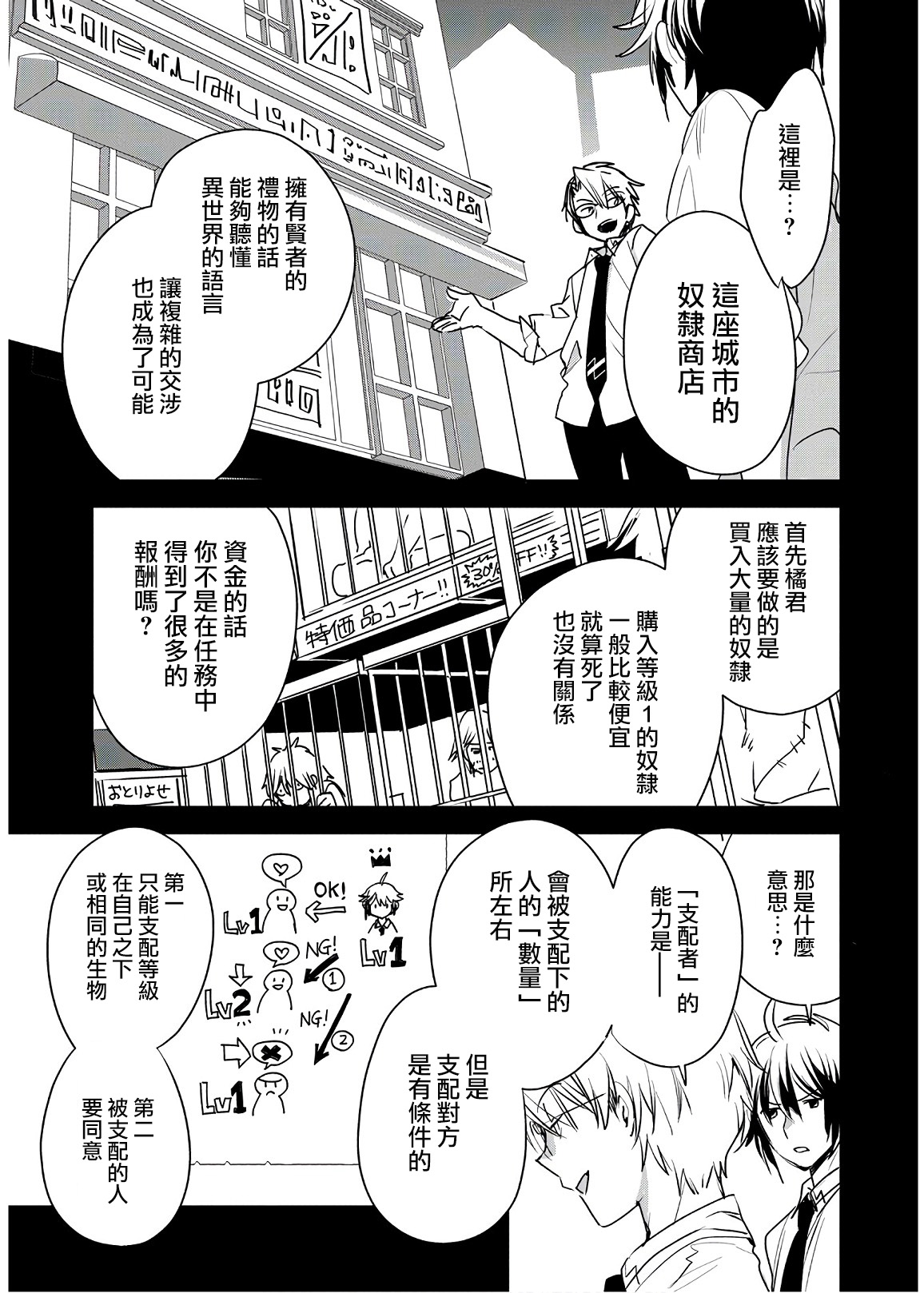 秒杀外挂太强了，异世界的家伙们根本就不是对手。－AΩ－漫画,第8话2图