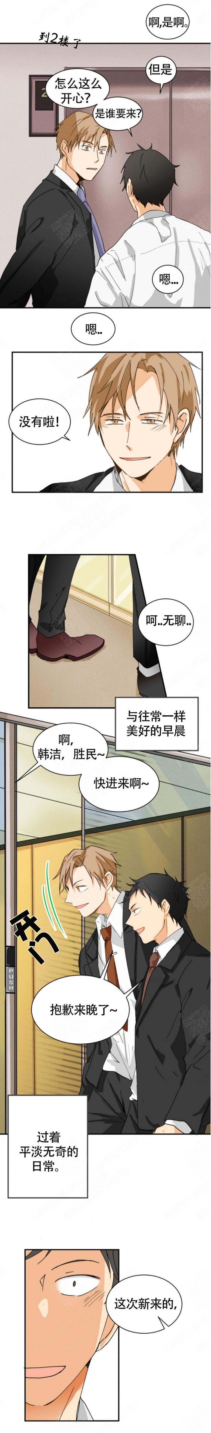 听得到哦，前辈漫画,第2话4图