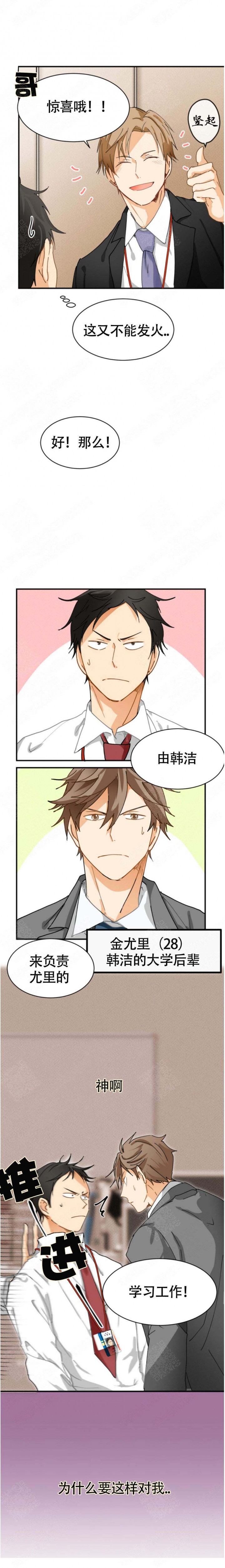 听得到哦，前辈漫画,第2话1图