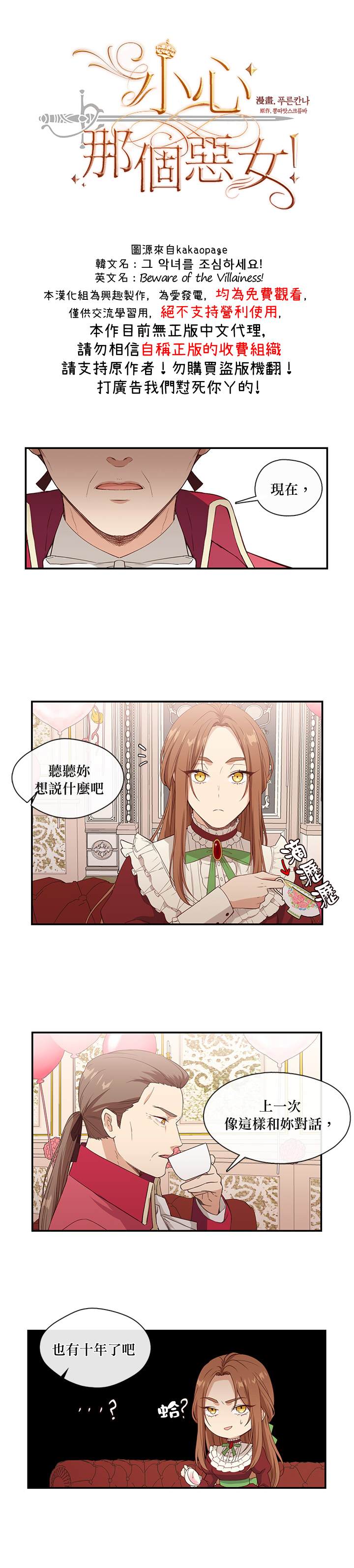 小心那个恶女！漫画,第8话2图