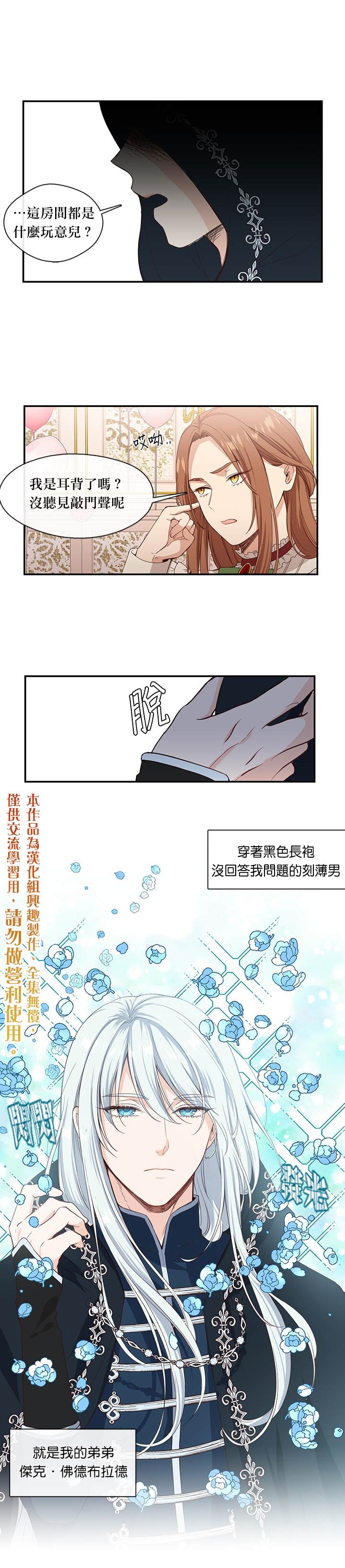 小心那个恶女！漫画,第8话5图