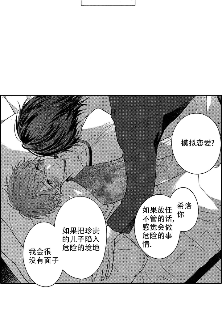 恋爱之后天天吵架怎么办漫画,第8话1图