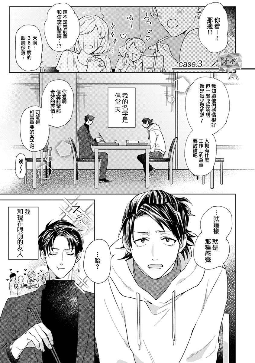 卷君虽然很受欢迎却不会谈恋爱漫画,第3话1图