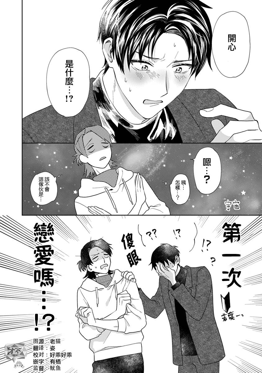 卷君虽然很受欢迎却不会谈恋爱漫画,第3话2图