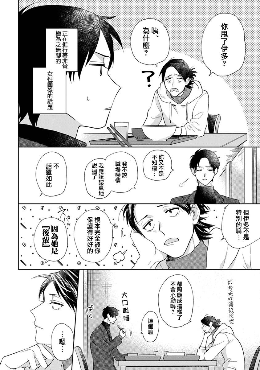 卷君虽然很受欢迎却不会谈恋爱漫画,第3话2图