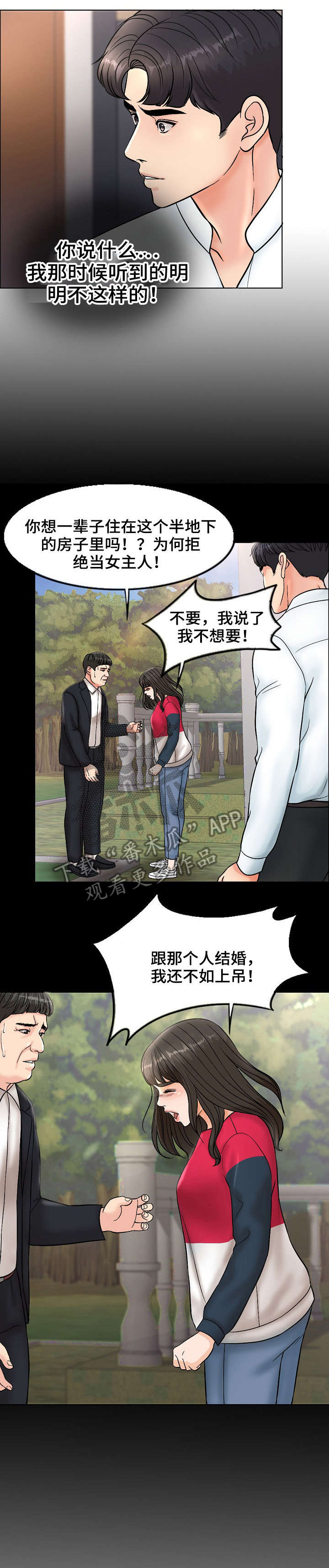 限时婚姻carpediem丧鱼免费阅读小说漫画,第9章：小点声1图