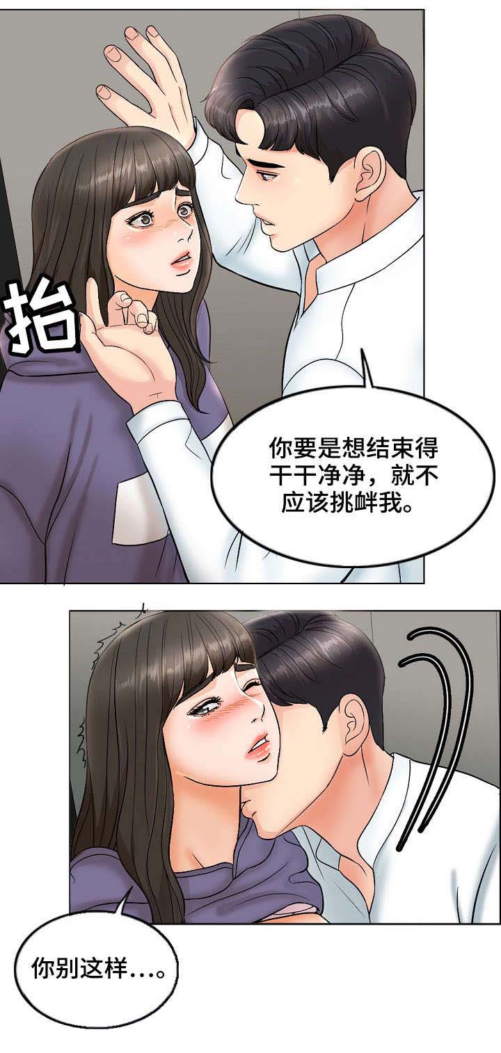 限时婚姻carpediem丧鱼免费阅读小说漫画,第9章：小点声5图