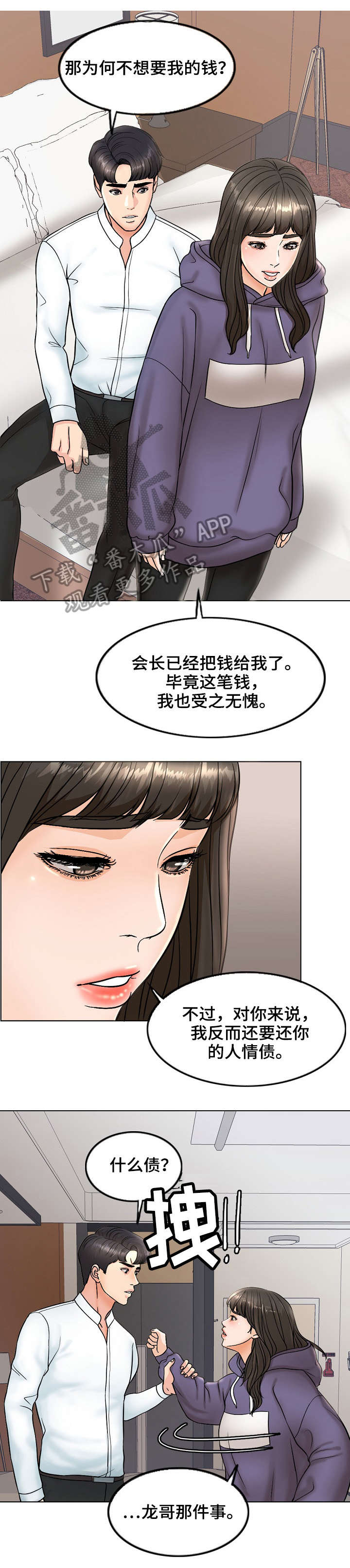 限时婚姻carpediem丧鱼免费阅读小说漫画,第9章：小点声2图