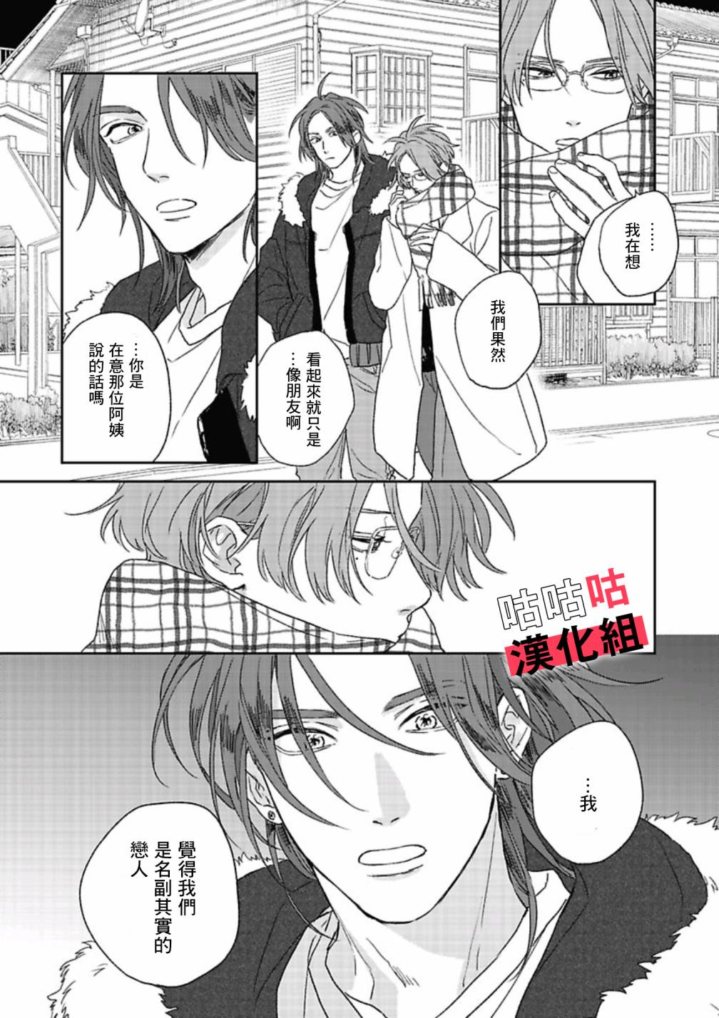 蓦然炸响的情歌漫画,第3话1图