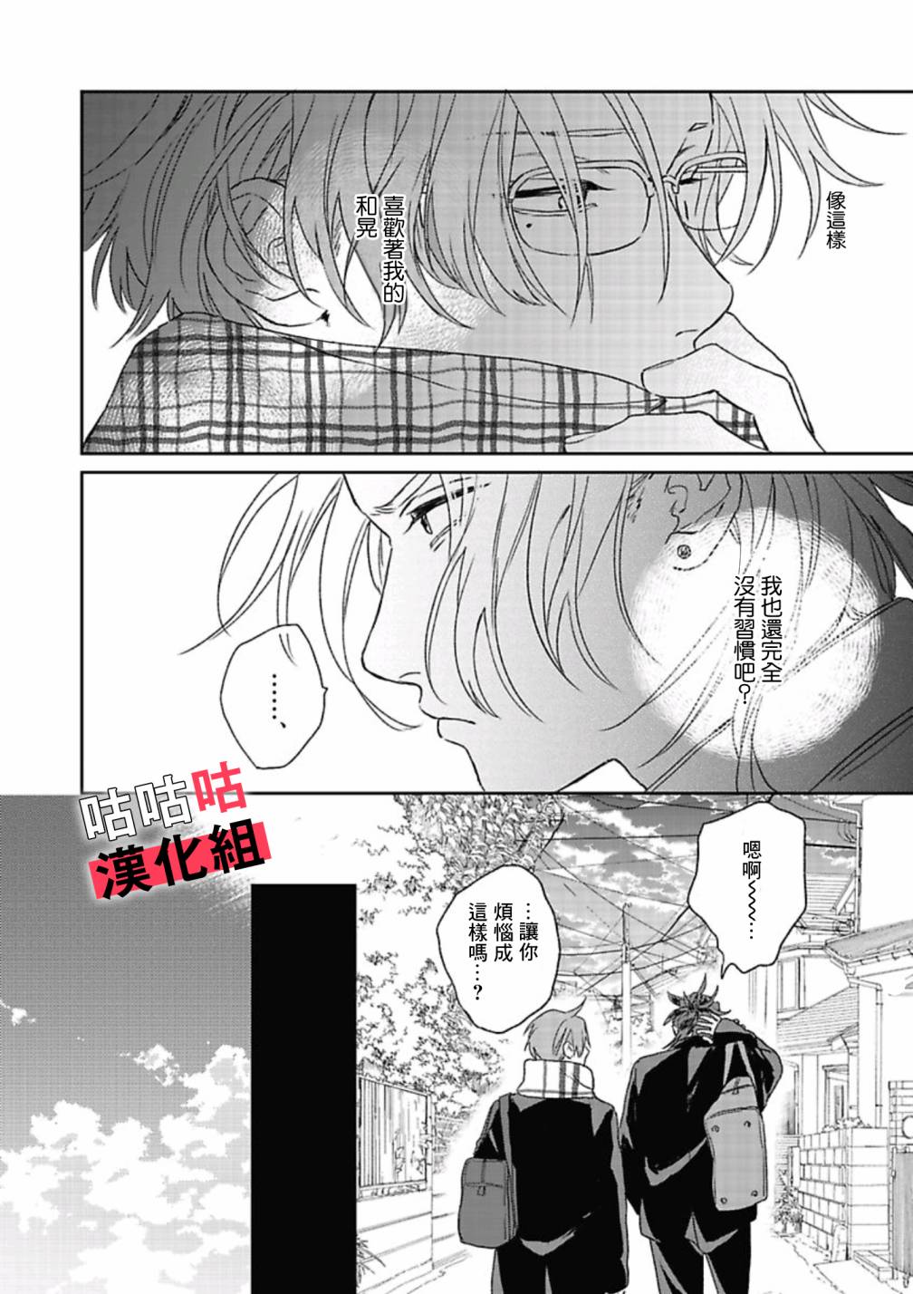 蓦然炸响的情歌漫画,第3话4图