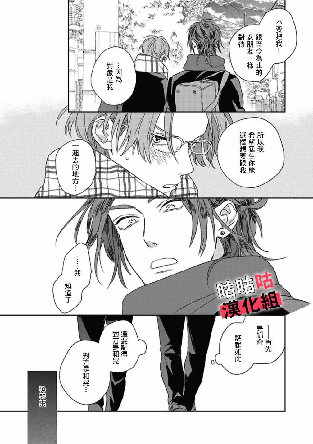 蓦然炸响的情歌漫画,第3话3图