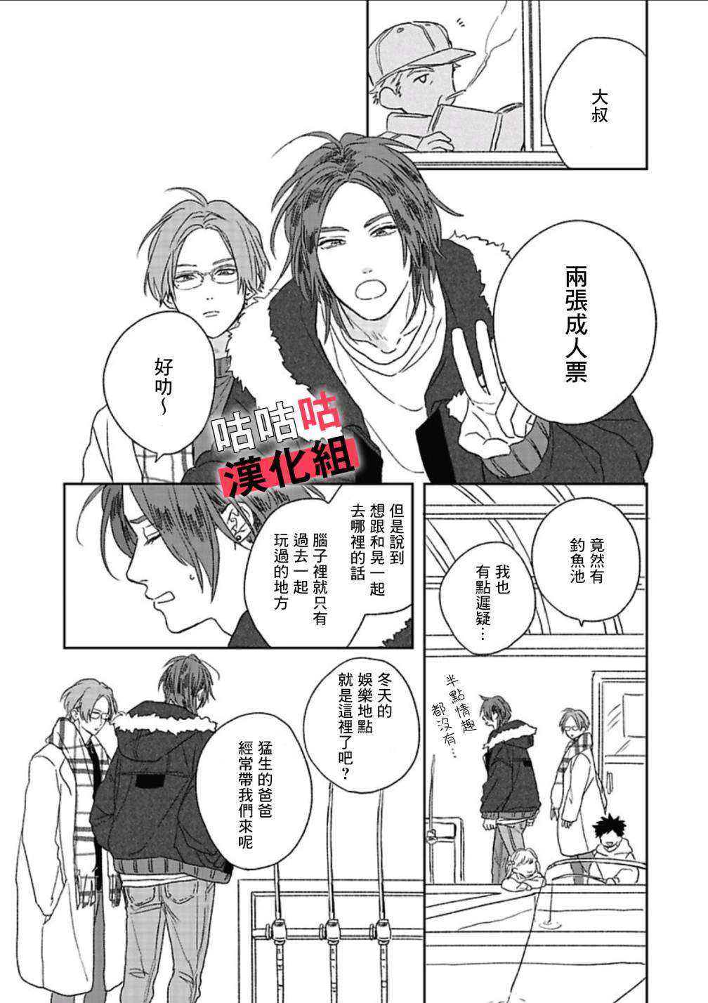 蓦然炸响的情歌漫画,第3话5图