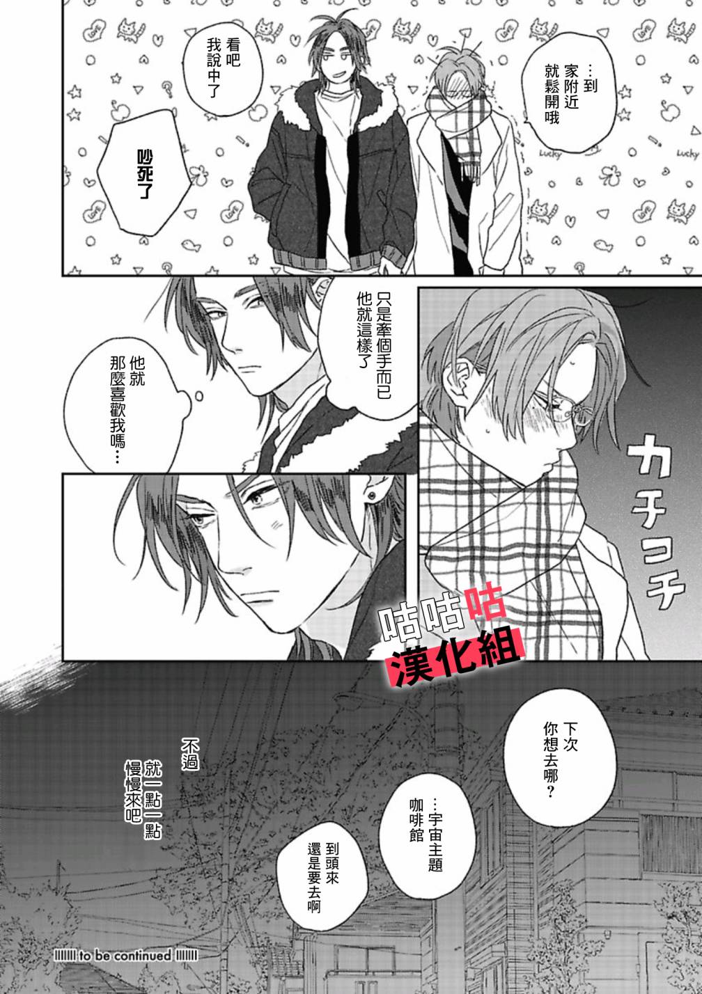 蓦然炸响的情歌漫画,第3话4图