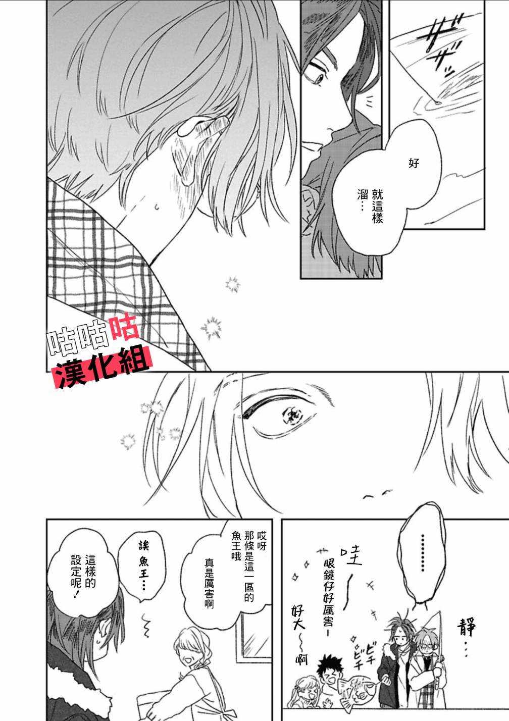 蓦然炸响的情歌漫画,第3话3图