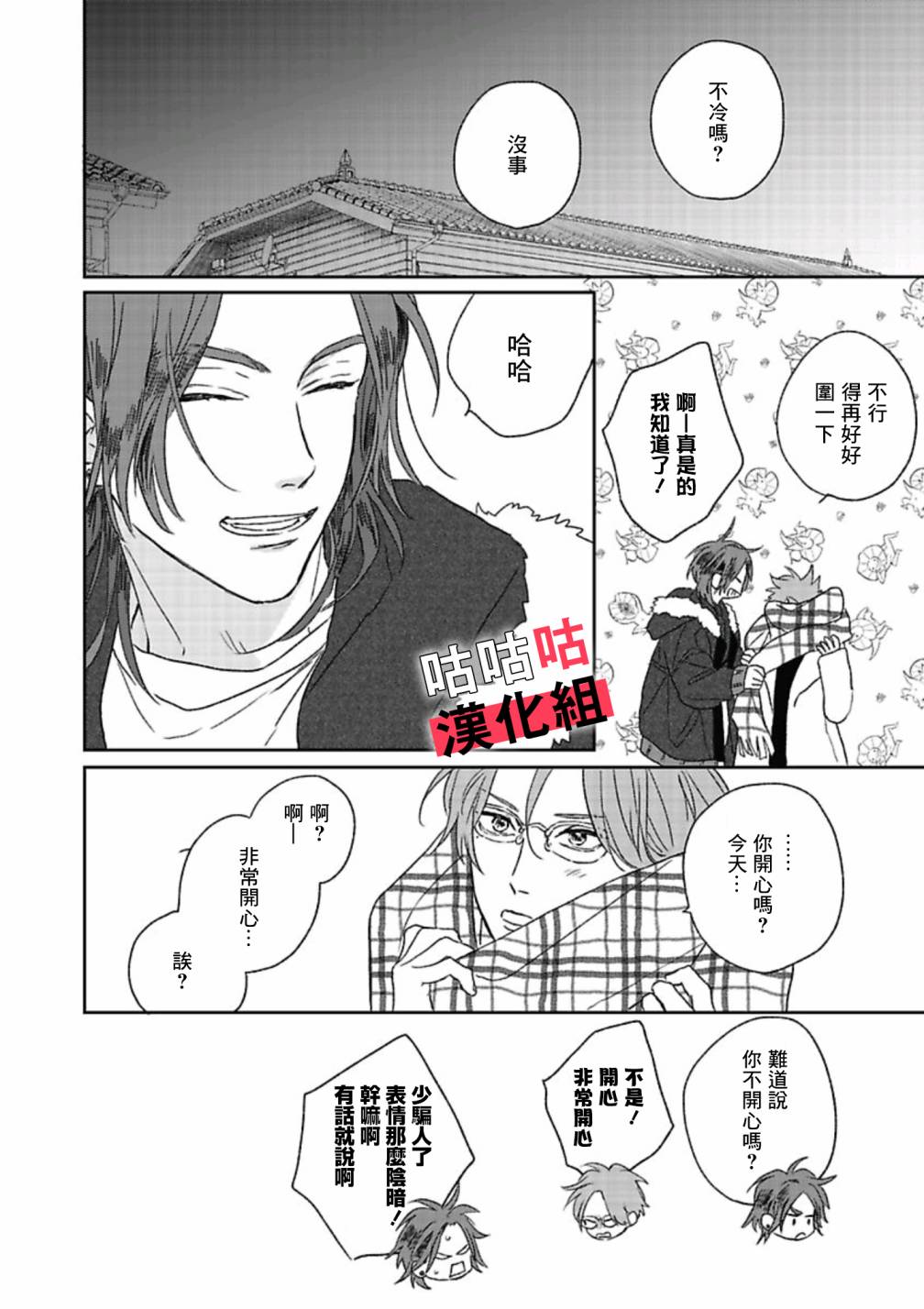 蓦然炸响的情歌漫画,第3话5图