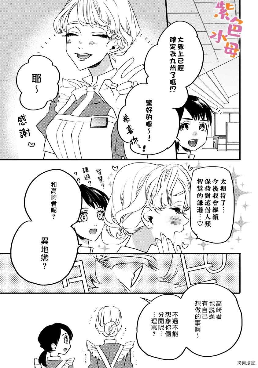 求爱中毒 漫画,第2话2图