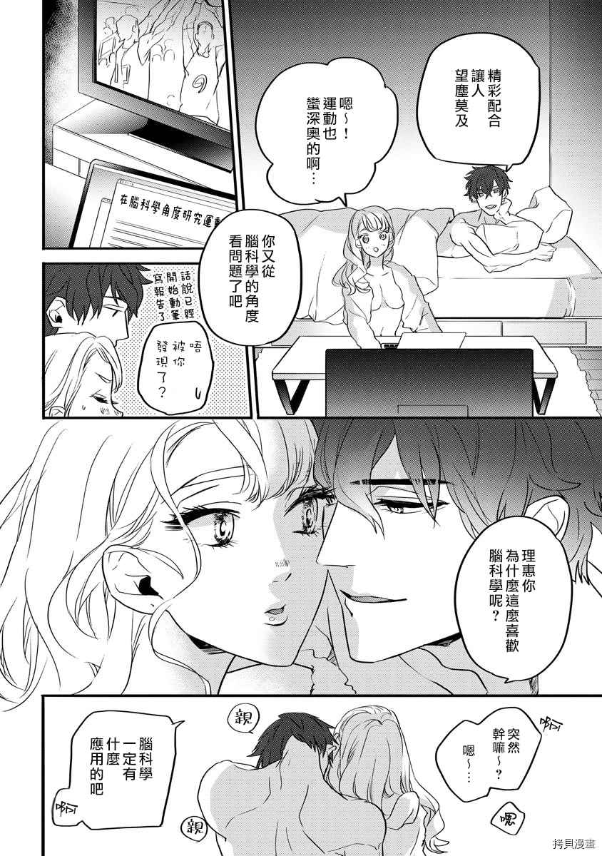 求爱中毒 漫画,第2话3图