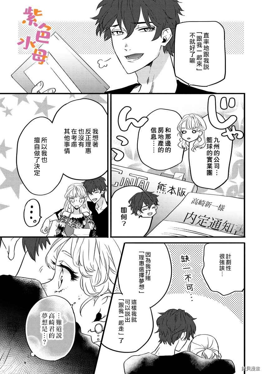 求爱中毒 漫画,第2话4图