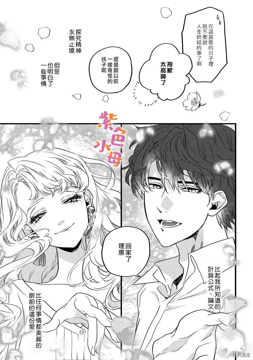 求爱中毒 漫画,第2话2图