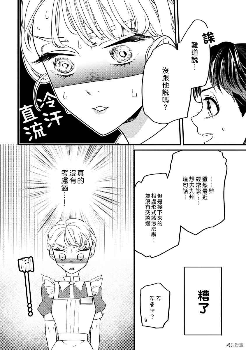 求爱中毒 漫画,第2话3图