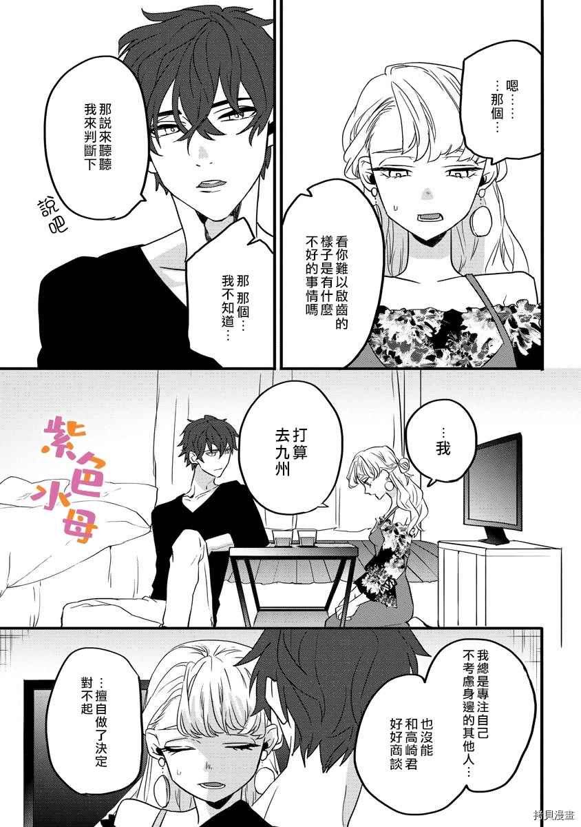 求爱中毒 漫画,第2话1图