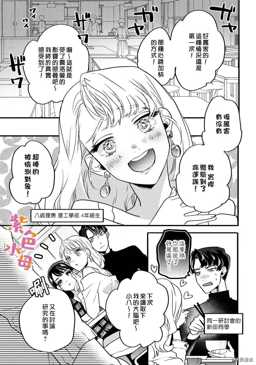 求爱中毒 漫画,第2话3图