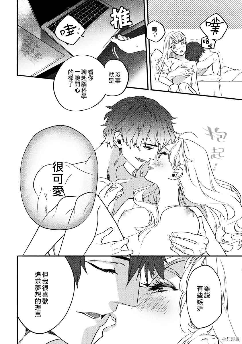 求爱中毒 漫画,第2话5图