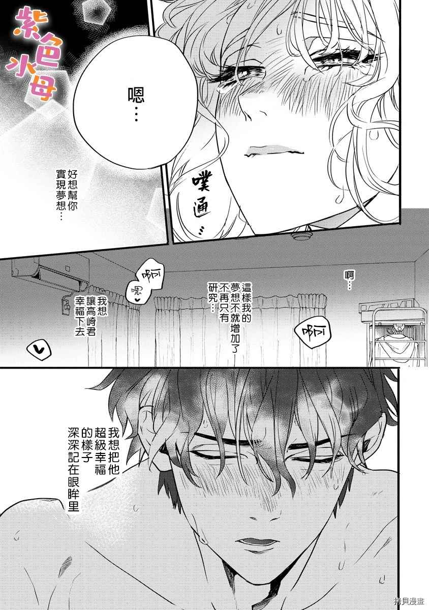 求爱中毒 漫画,第2话5图