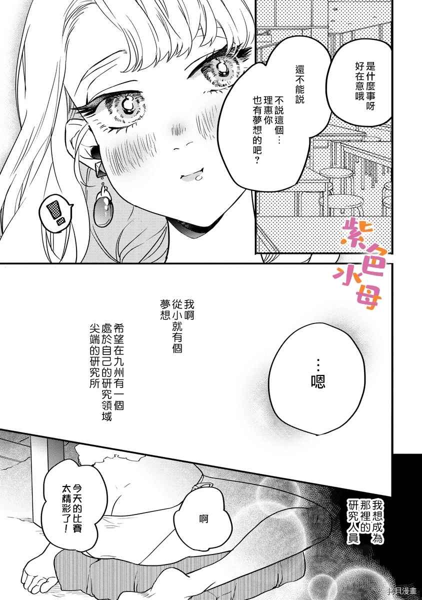 求爱中毒 漫画,第2话2图