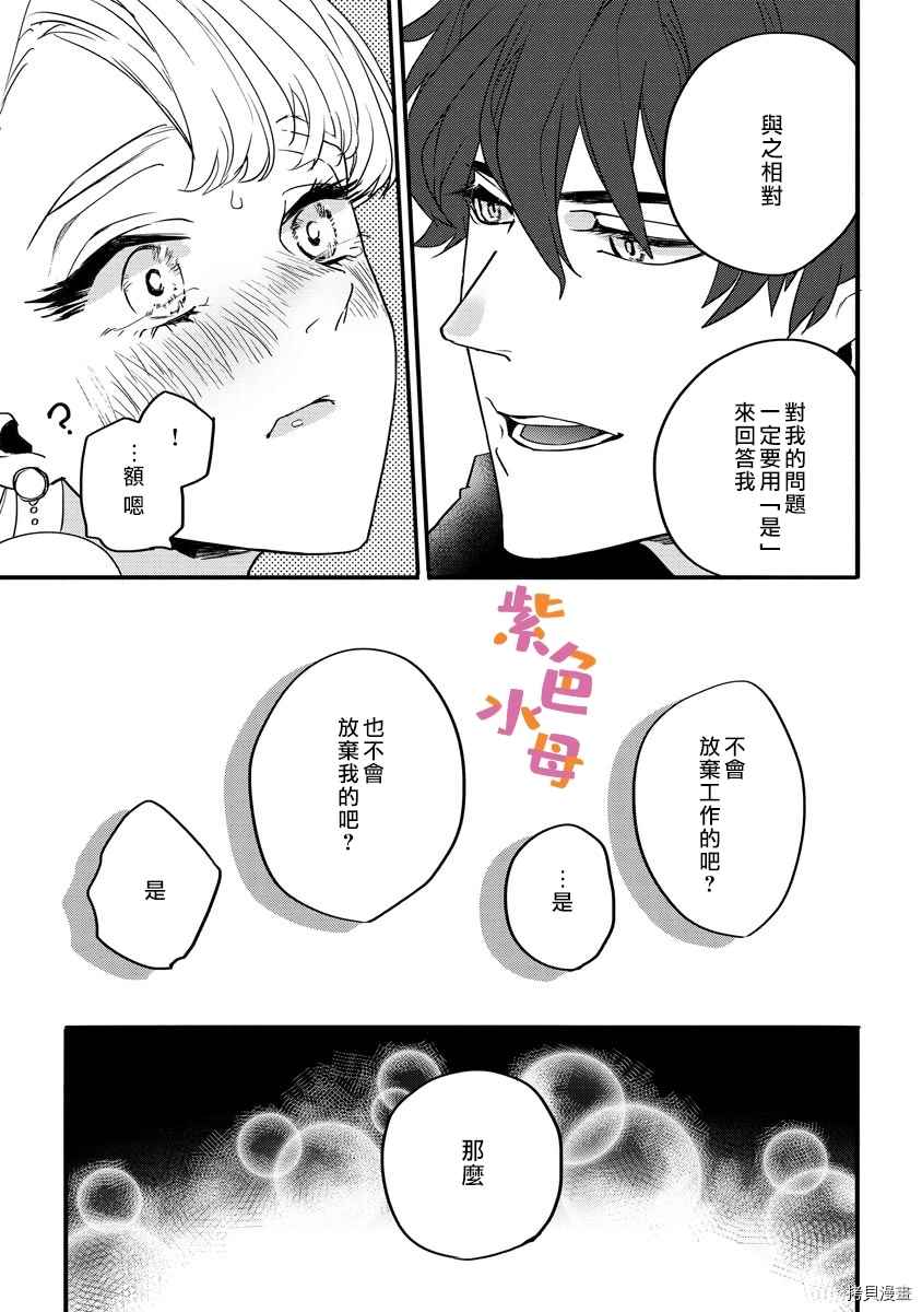 求爱中毒 漫画,第2话2图