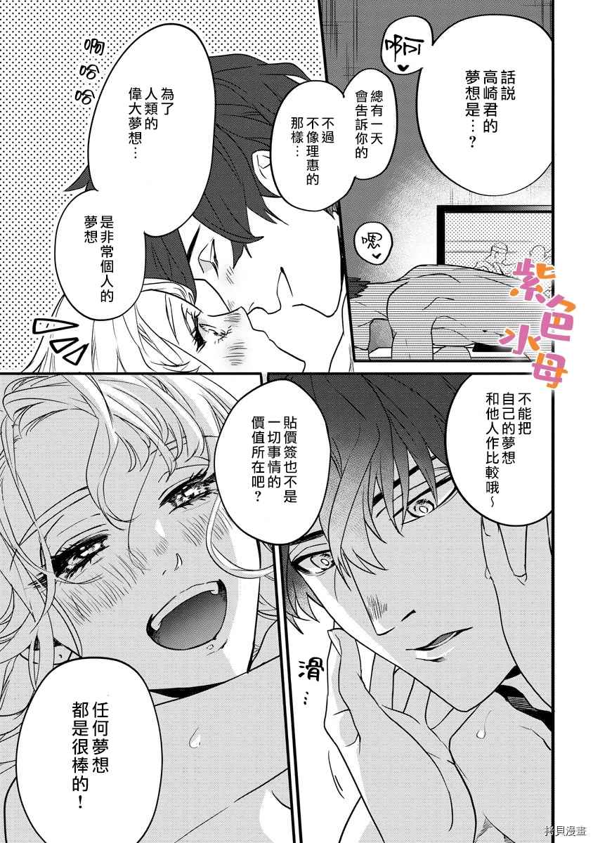 求爱中毒 漫画,第2话1图