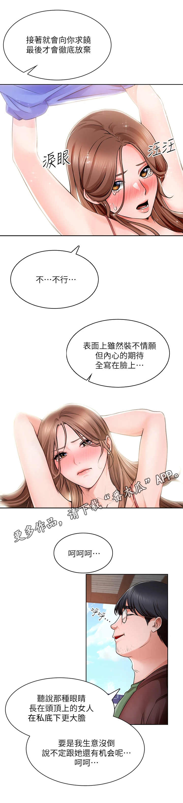 工地签到表模板一个月漫画,第4章：说闲话5图