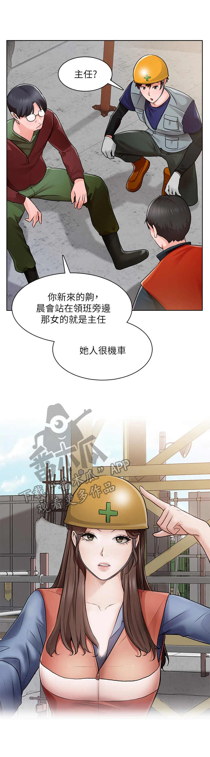 工地签到表模板一个月漫画,第4章：说闲话1图