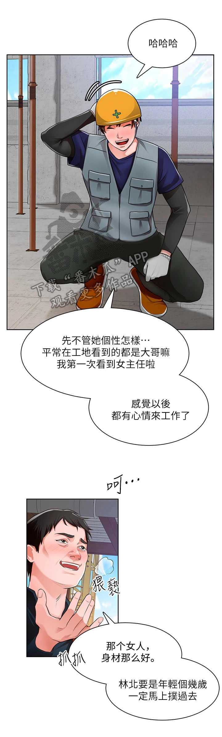 工地签到表模板一个月漫画,第4章：说闲话3图