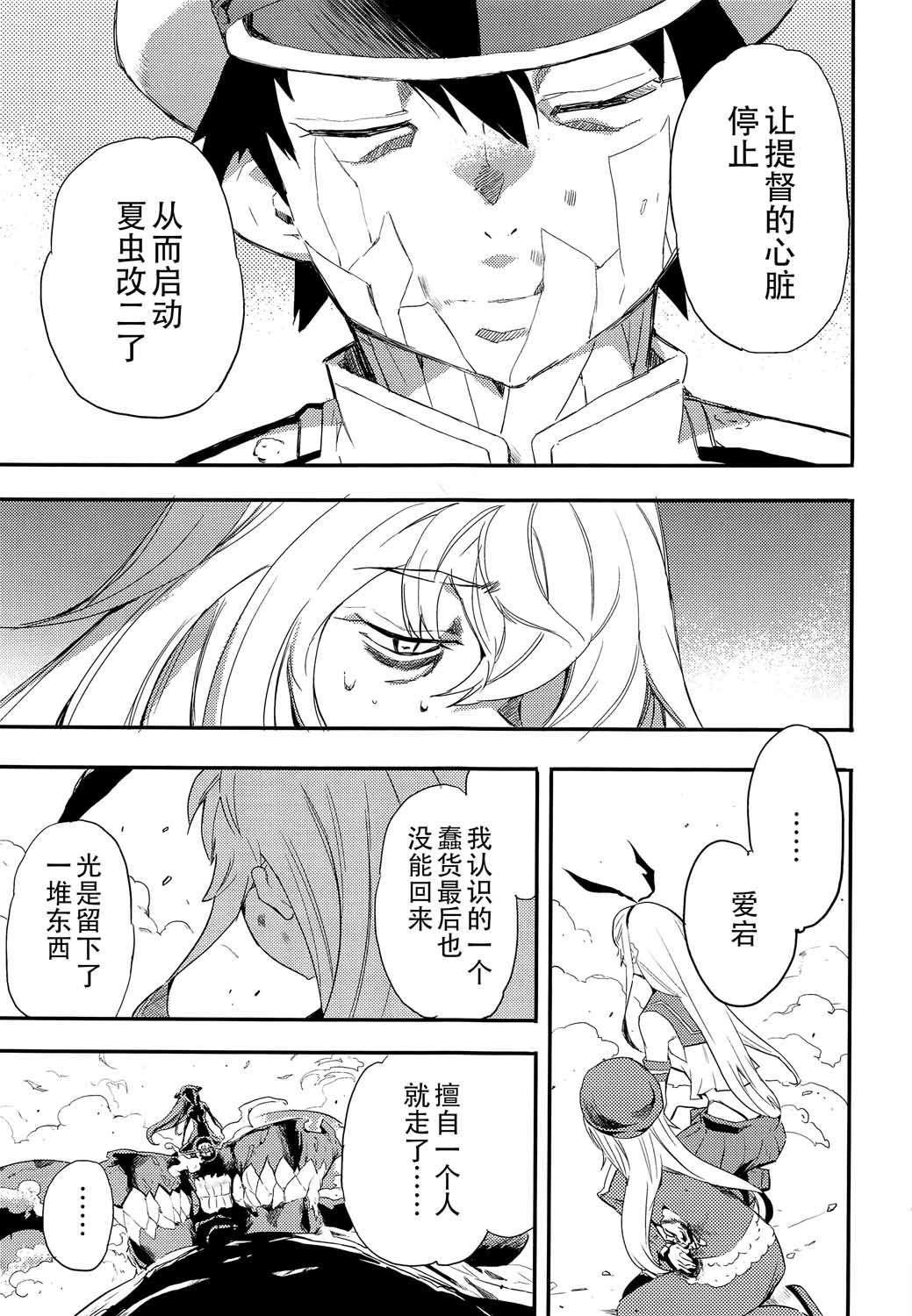 The reason I fight漫画,第5话2图