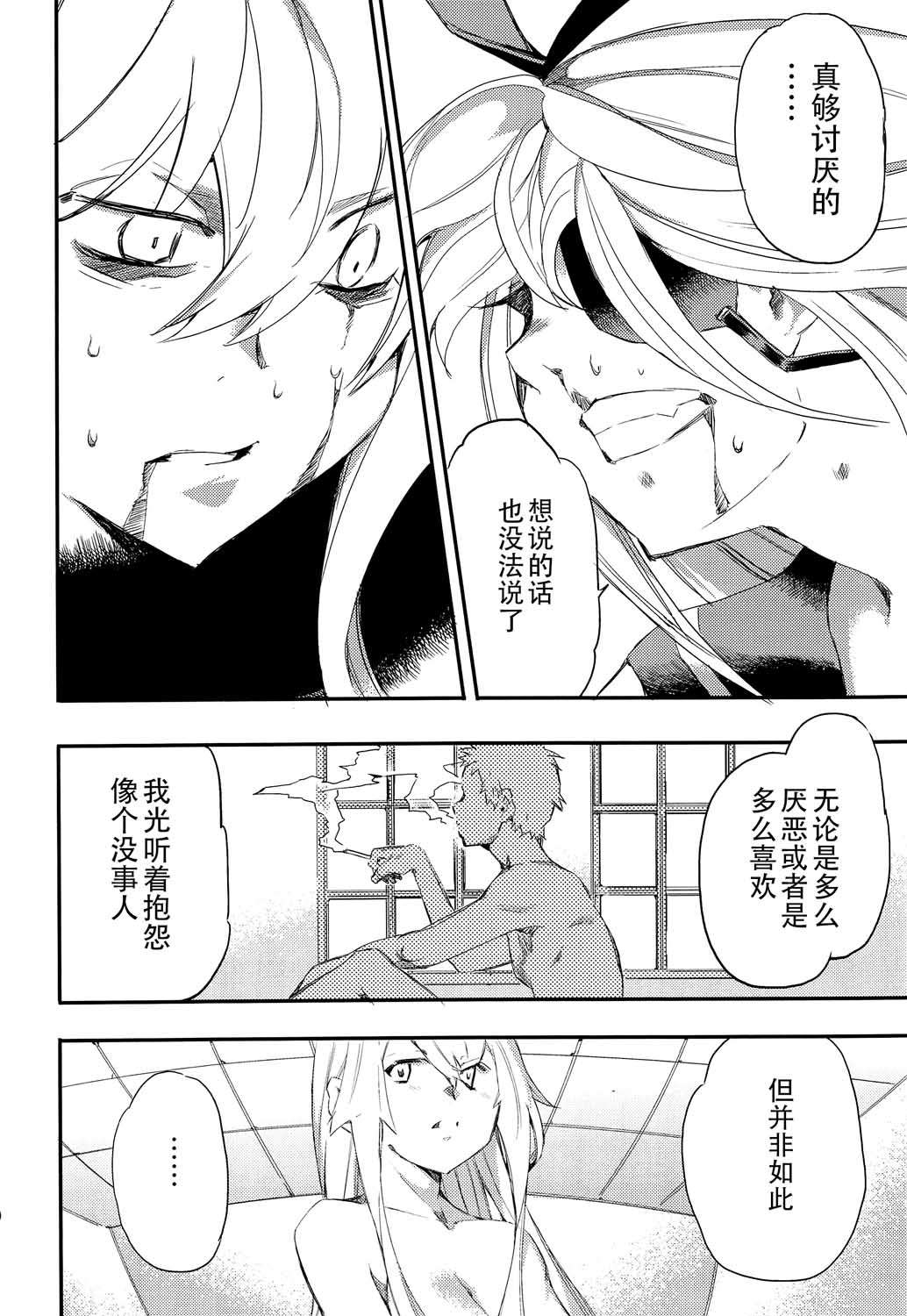 The reason I fight漫画,第5话3图