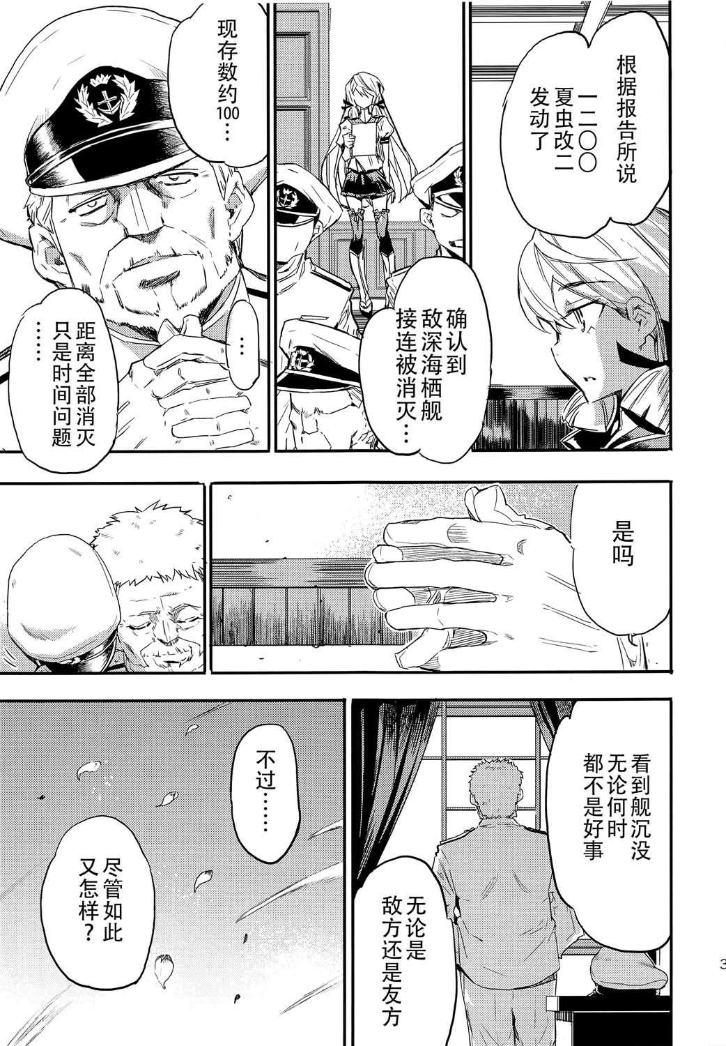 The reason I fight漫画,第5话3图