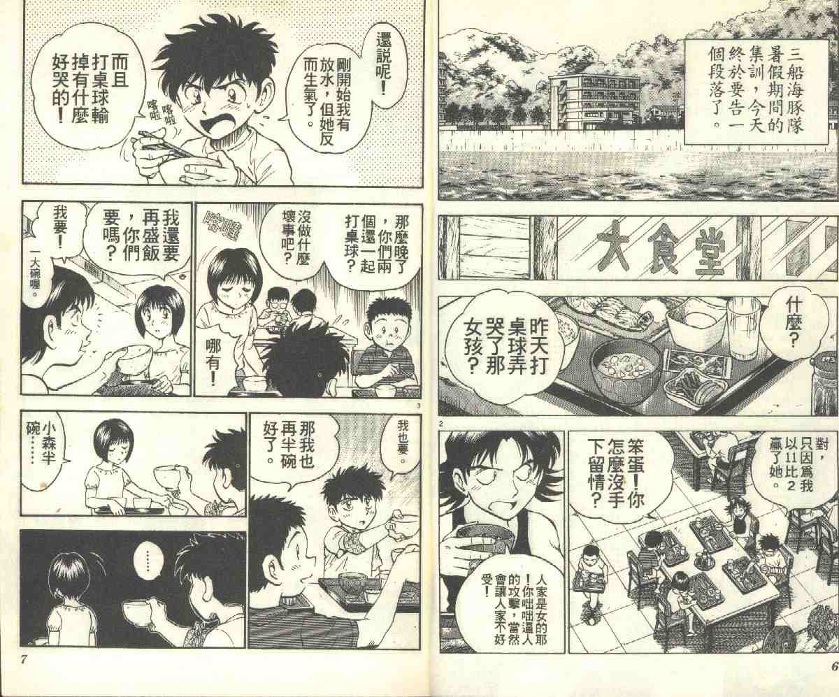 棒球大联盟漫画,第9卷3图