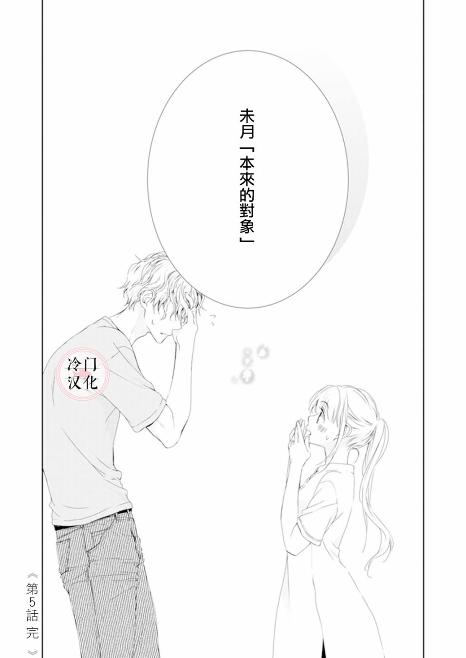 即使变成那样也好漫画,第4话5图